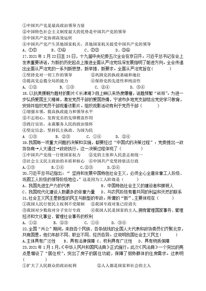 2022宁波北仑中学高一下学期期中考试政治试题含答案03