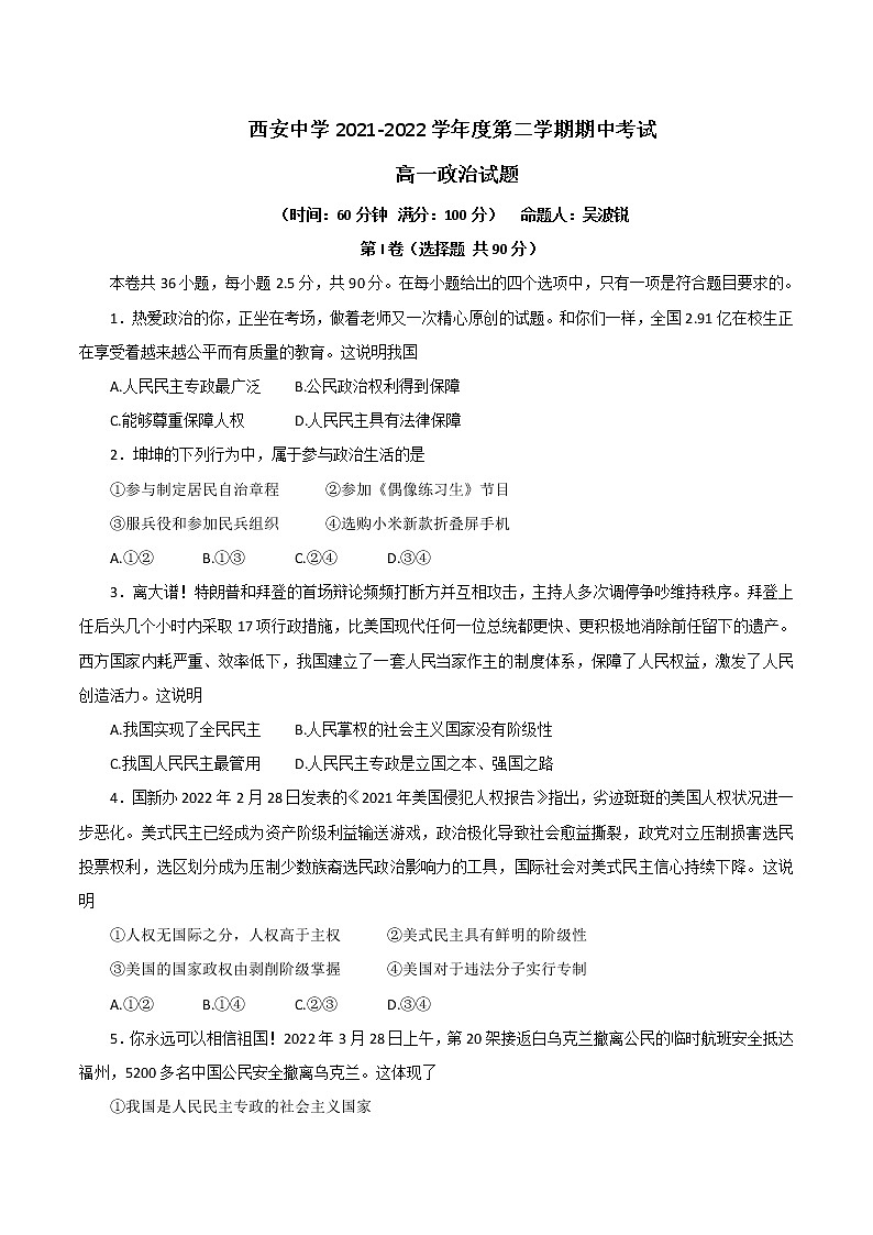 2022西安西安中学高一下学期期中政治试题含答案01