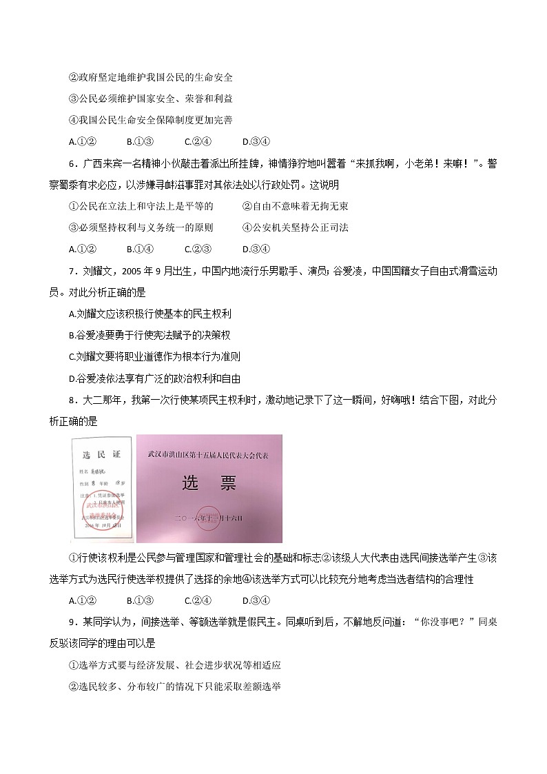 2022西安西安中学高一下学期期中政治试题含答案02