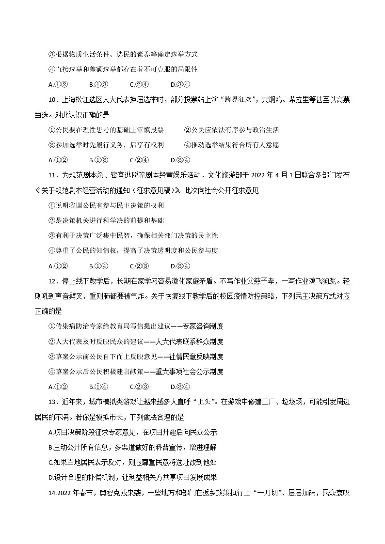 2022西安西安中学高一下学期期中政治试题含答案03