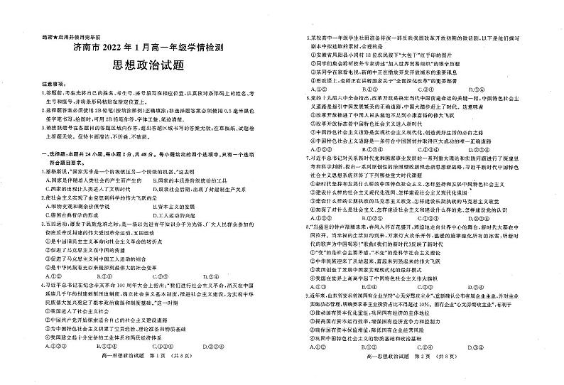 2022济南高一上学期期末考试政治试题扫描版无答案01