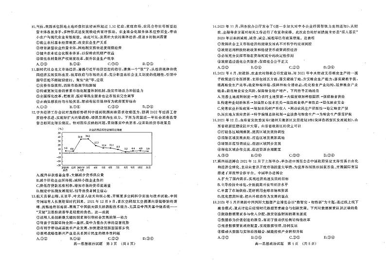 2022济南高一上学期期末考试政治试题扫描版无答案02
