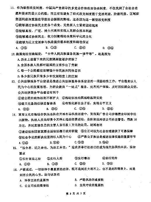 2022江苏省金湖中学、洪泽中学等六校高一下学期期中大联考试题政治PDF版含答案03
