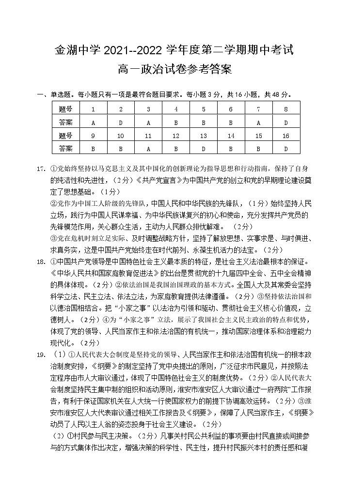 2022江苏省金湖中学、洪泽中学等六校高一下学期期中大联考试题政治PDF版含答案01