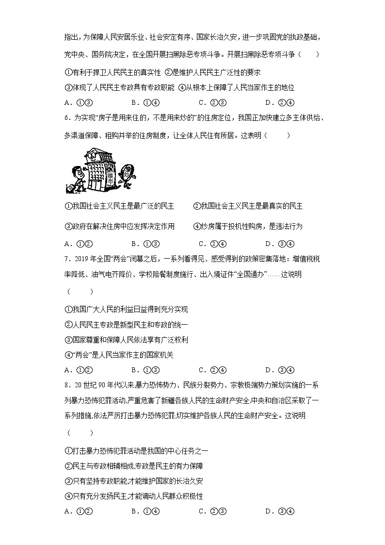 安徽省滁州市定远县育才学校2021-2022学年高一下学期期中考试政治试题（含答案）02