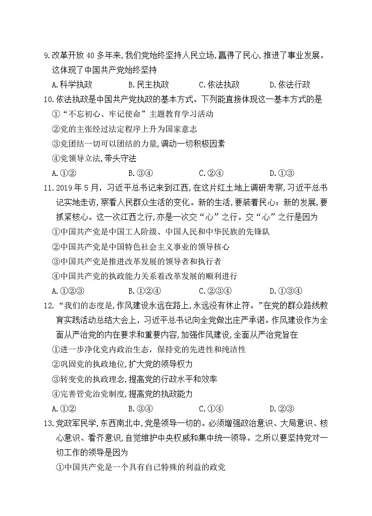 安徽省怀宁县第二中学2021-2022学年高一下学期期中考试政治试题（含答案）03