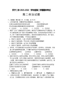 安徽省怀宁县第二中学2021-2022学年高二下学期期中考试政治试题（含答案）