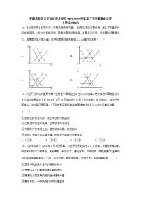 安徽省滁州市定远县育才学校2021-2022学年高三下学期期中考试文综政治试题（含答案）