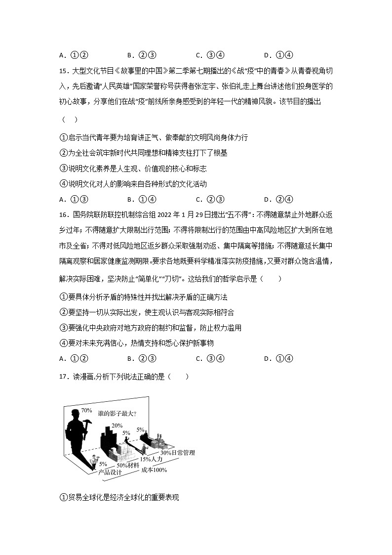 安徽省滁州市定远县育才学校2021-2022学年高三下学期期中考试文综政治试题（含答案）第2页