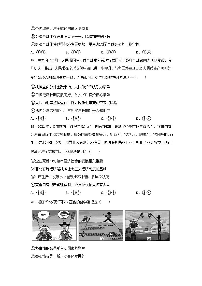 安徽省滁州市定远县育才学校2021-2022学年高三下学期期中考试文综政治试题（含答案）第3页