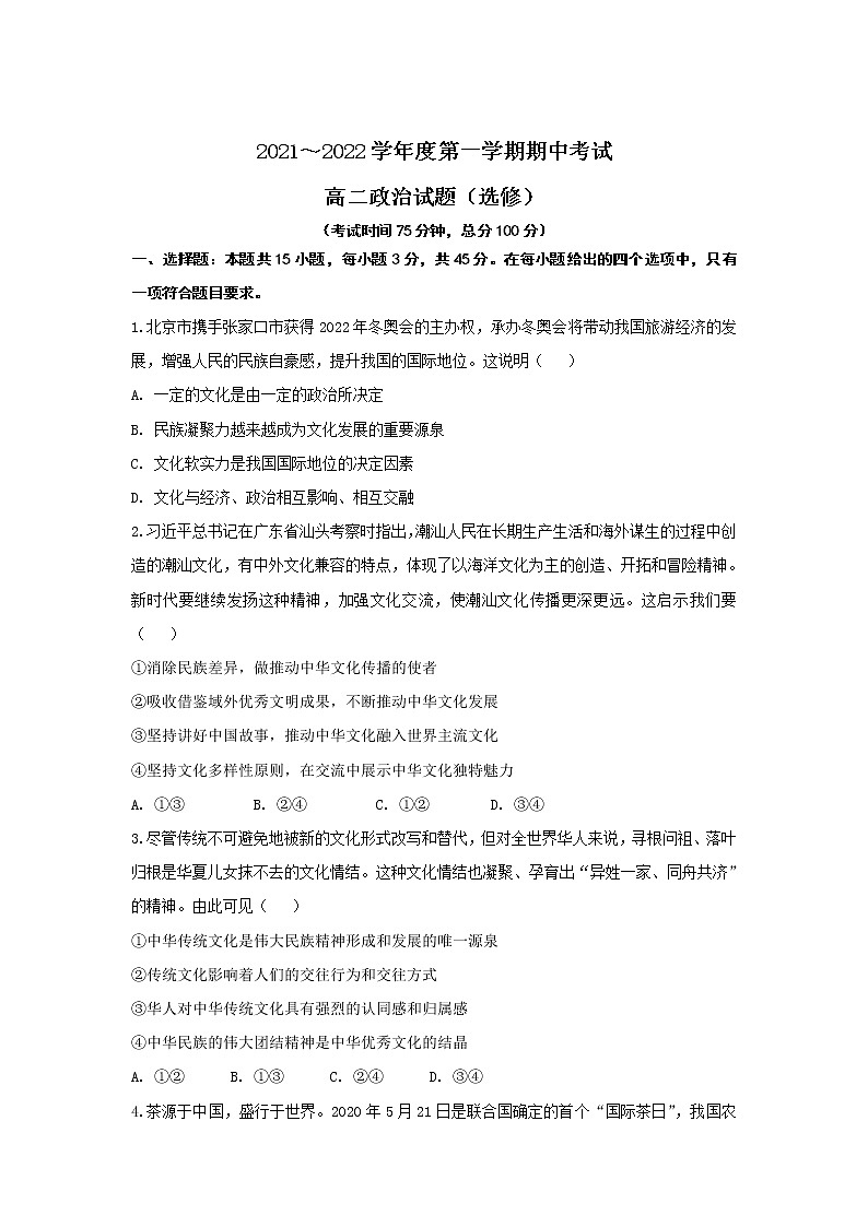 江苏省南通市海安李堡中学2021-2022学年高二上学期期中考试政治（选修）试卷（含答案）01