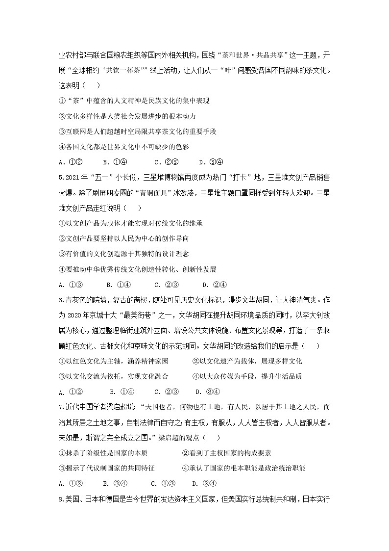 江苏省南通市海安李堡中学2021-2022学年高二上学期期中考试政治（选修）试卷（含答案）02