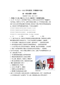 江苏省南通市重点中学2021-2022学年高一下学期期中考试政治试卷（含答案）