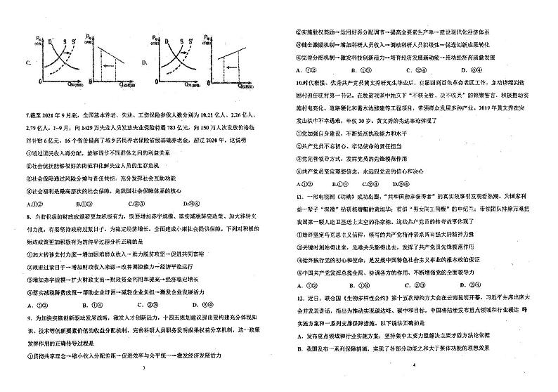2022年天津南开中学高三第四次月考政治试卷无答案第2页