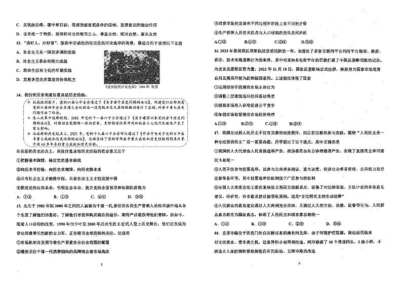 2022年天津南开中学高三第四次月考政治试卷无答案第3页