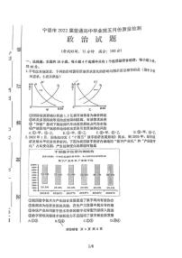 2022届福建省宁德市普通高中毕业班五月份质量检测（三模）政治试题及答案