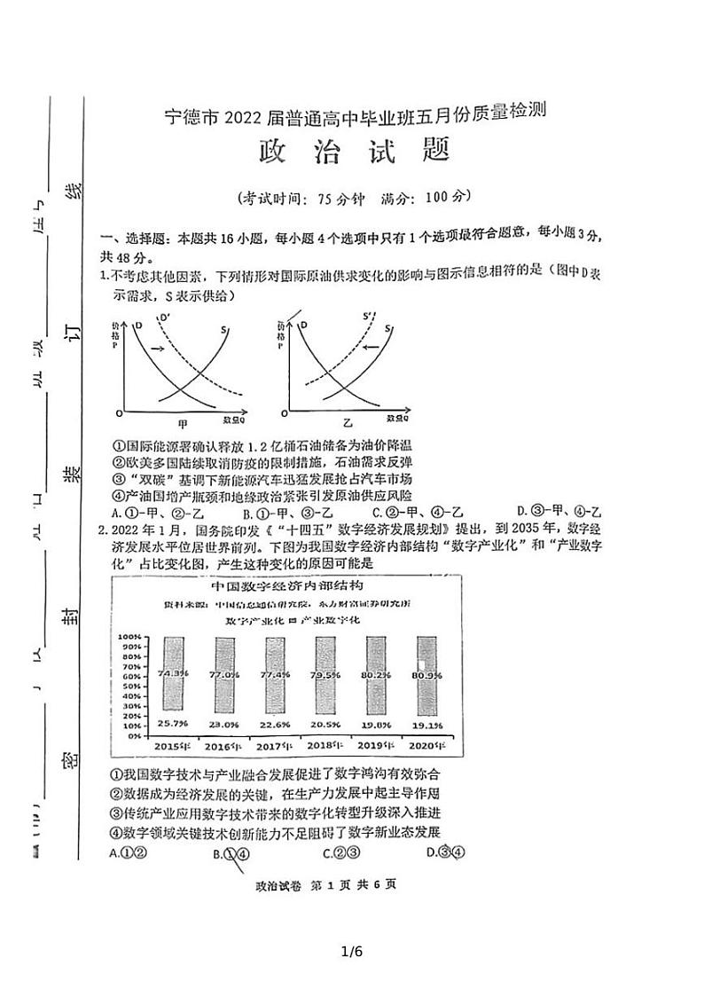 宁德政治第1页