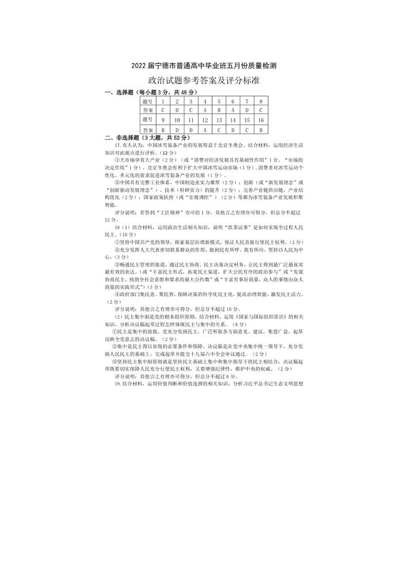 宁德政治答案第1页