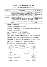 政治 (道德与法治)必修2 经济与社会使市场在资源配置中起决定性作用学案设计