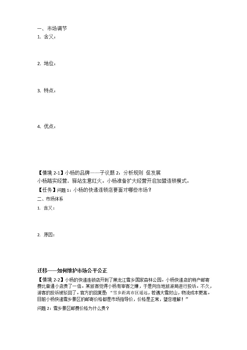 2.1使市场在资源配置中起决定性作用 学案02