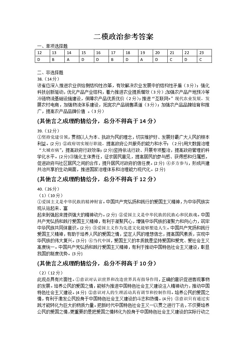 2020年内蒙古呼和浩特高三第二次模拟政治卷及答案（图片版）01