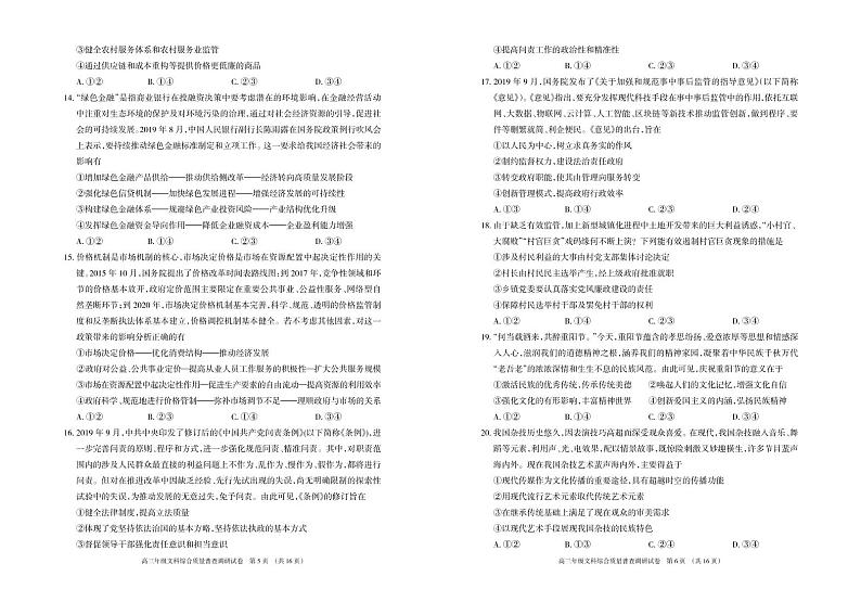 2020年内蒙古呼和浩特高三第二次模拟政治卷及答案（图片版）03