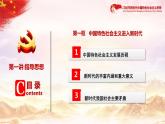 习近平新时代中国特色社会主义思想学生读本（高中）第1讲：指导思想(1) - 中国特色社会主义进入新时代（含视频+随堂检测）-2024