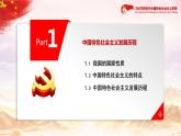 习近平新时代中国特色社会主义思想学生读本（高中）第1讲：指导思想(1) - 中国特色社会主义进入新时代（含视频+随堂检测）-2024