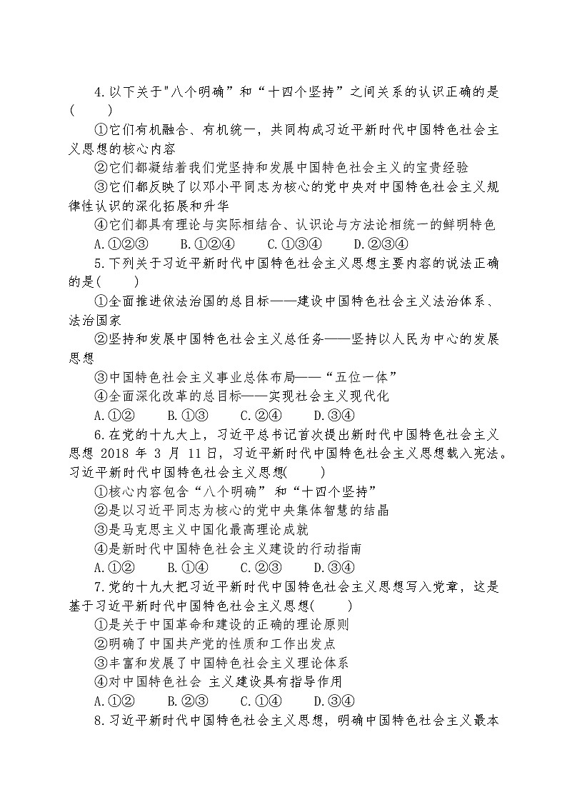 习近平新时代中国特色社会主义思想学生读本（高中）第1讲：指导思想(1) - 中国特色社会主义进入新时代（含视频+随堂检测）-202402