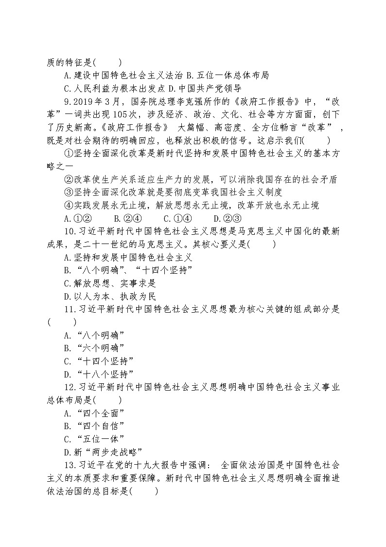 习近平新时代中国特色社会主义思想学生读本（高中）第1讲：指导思想(1) - 中国特色社会主义进入新时代（含视频+随堂检测）-202403