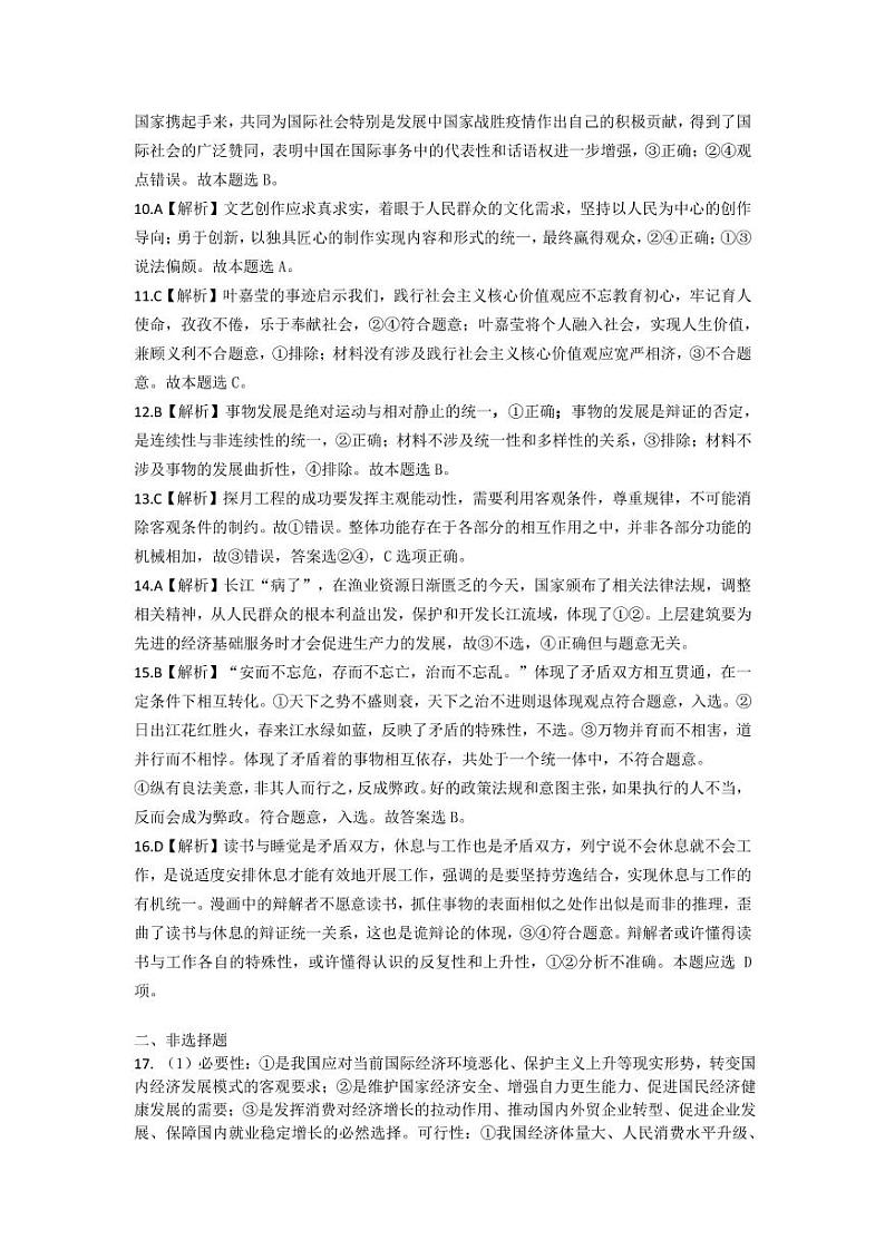 2021年湖南省怀化市高三第一次模拟政治试题（答案）第2页