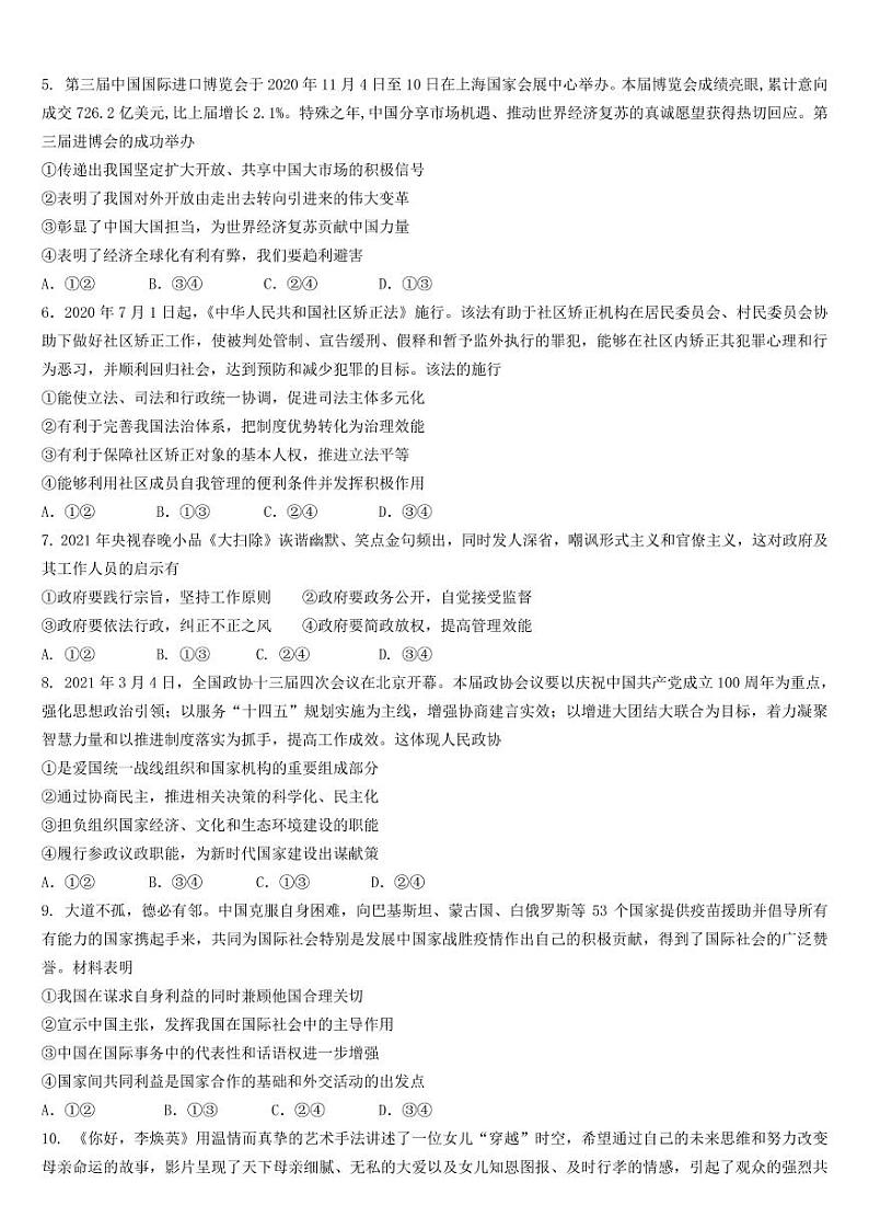 2021年湖南省怀化市高三第一次模拟政治试题第2页