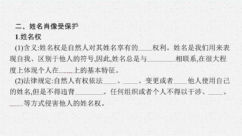 高中新教材部编版政治选择性必修二课件第1单元第1课第2框积极维护人身权利第8页