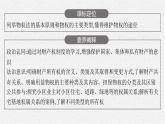 高中新教材部编版政治选择性必修二课件第1单元第2课第1框保障各类物权