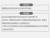 高中新教材部编版政治选择性必修二课件第1单元第4课第1框权利保障于法有据