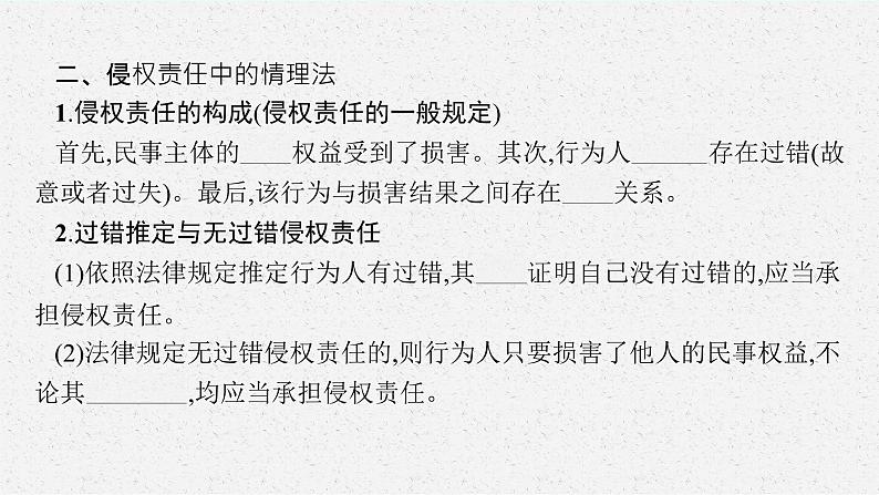 高中新教材部编版政治选择性必修二课件第1单元第4课第1框权利保障于法有据第7页