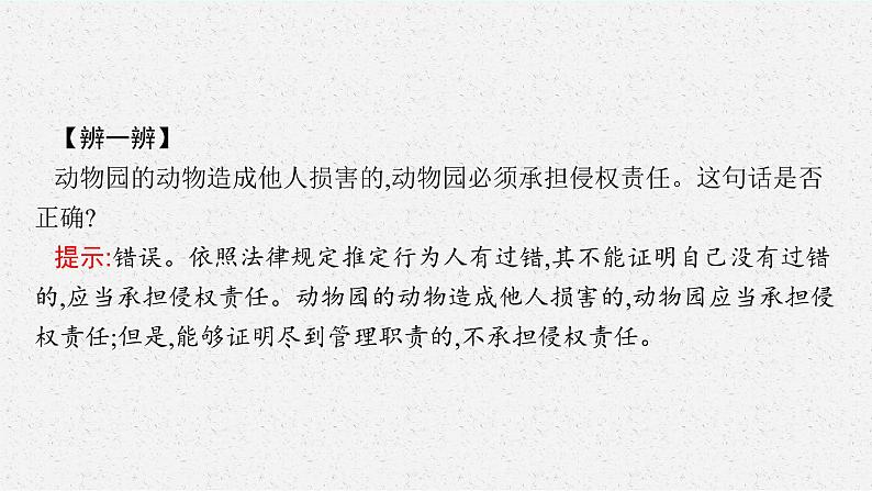 高中新教材部编版政治选择性必修二课件第1单元第4课第1框权利保障于法有据第8页