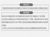 高中新教材部编版政治选择性必修二课件第1单元第4课第2框权利行使注意界限