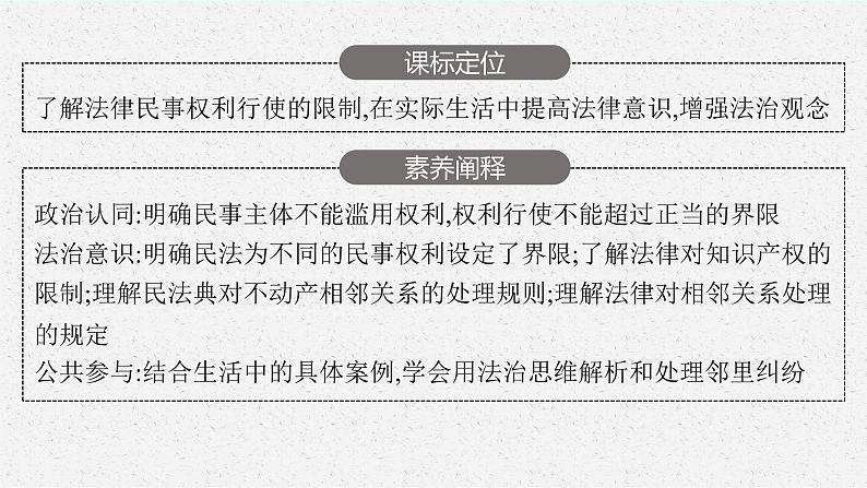 高中新教材部编版政治选择性必修二课件第1单元第4课第2框权利行使注意界限第3页