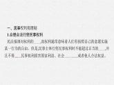高中新教材部编版政治选择性必修二课件第1单元第4课第2框权利行使注意界限
