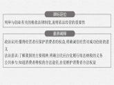 高中新教材部编版政治选择性必修二课件第3单元第8课第2框诚信经营依法纳税