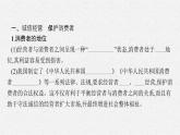 高中新教材部编版政治选择性必修二课件第3单元第8课第2框诚信经营依法纳税