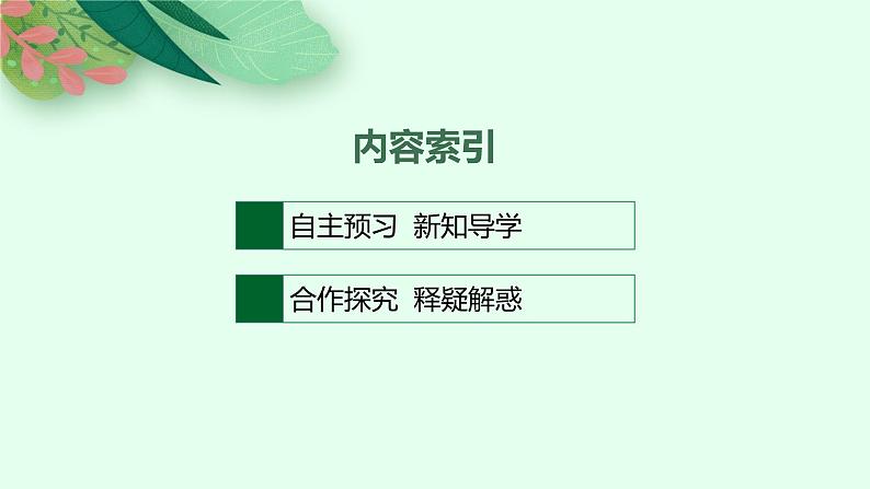 高中新教材部编版政治选择性必修二课件第1单元第1课第1框认真对待民事权利与义务02