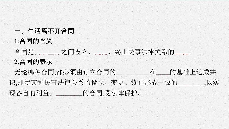 高中新教材部编版政治选择性必修二课件第1单元第3课第1框订立合同学问大05