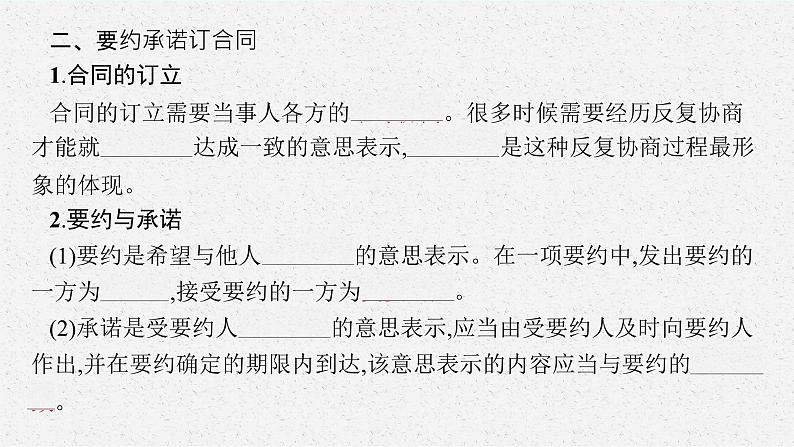 高中新教材部编版政治选择性必修二课件第1单元第3课第1框订立合同学问大07