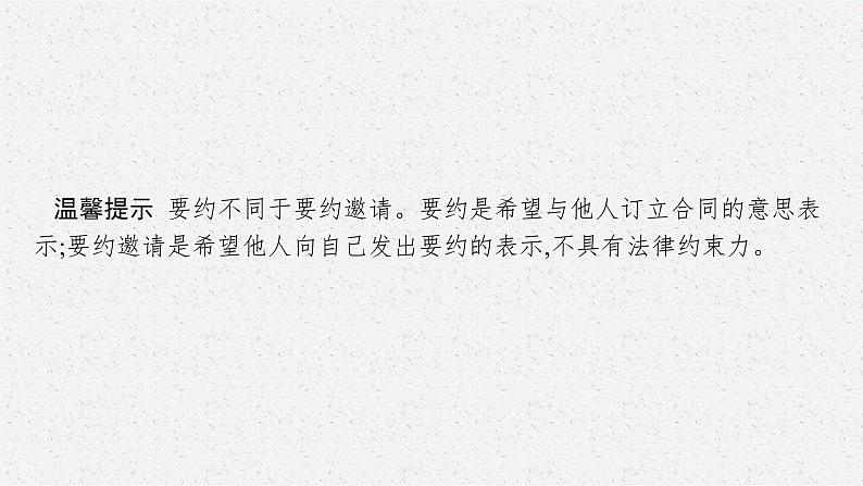 高中新教材部编版政治选择性必修二课件第1单元第3课第1框订立合同学问大08