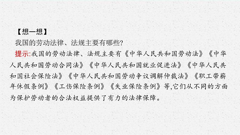 高中新教材部编版政治选择性必修二课件第3单元第7课第1框立足职场有法宝06