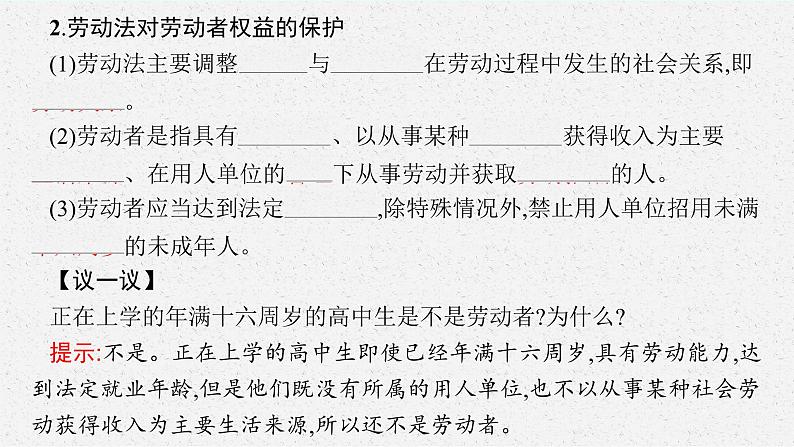 高中新教材部编版政治选择性必修二课件第3单元第7课第1框立足职场有法宝第7页