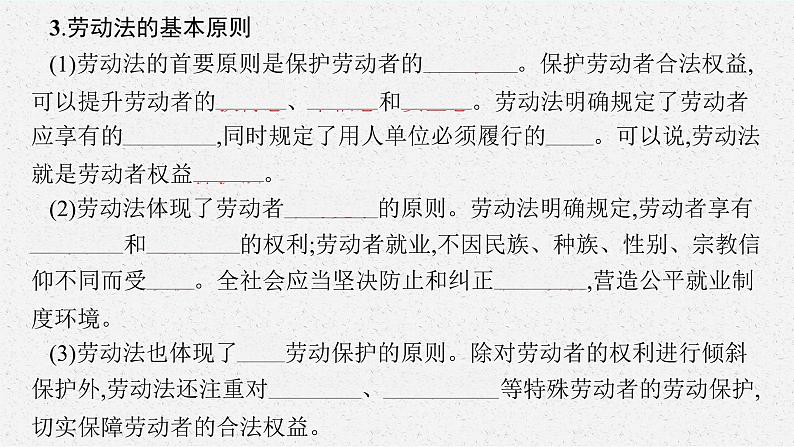 高中新教材部编版政治选择性必修二课件第3单元第7课第1框立足职场有法宝08