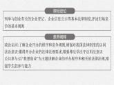 高中新教材部编版政治选择性必修二课件第3单元第8课第1框自主创业公平竞争